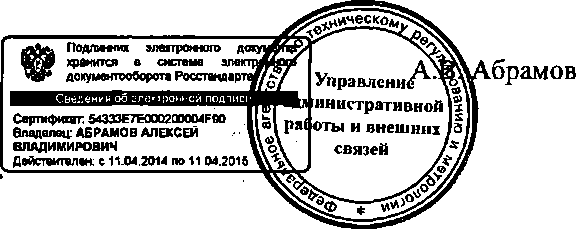Приказ Росстандарта №2136 от 24.12.2014, https://oei-analitika.ru 