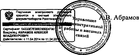 Приказ Росстандарта №2130 от 24.12.2014, https://oei-analitika.ru 