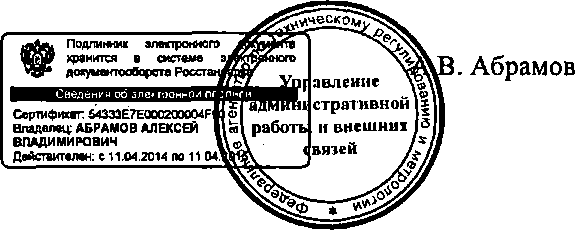 Приказ Росстандарта №2117 от 24.12.2014, https://oei-analitika.ru 