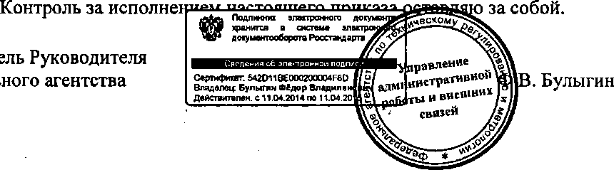 Приказ Росстандарта №2101 от 24.12.2014, https://oei-analitika.ru