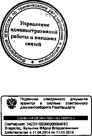 Приказ Росстандарта №2100 от 24.12.2014, https://oei-analitika.ru