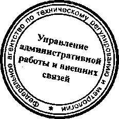 Приказ Росстандарта №2087 от 24.12.2014, https://oei-analitika.ru 