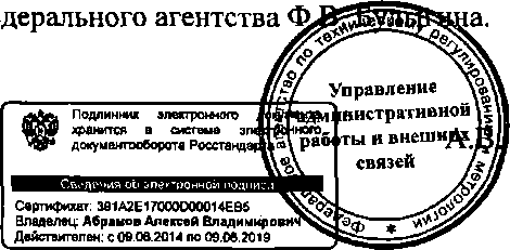 Приказ Росстандарта №2084 от 23.12.2014, https://oei-analitika.ru 