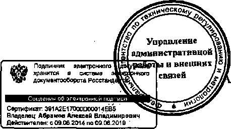 Приказ Росстандарта №2075 от 23.12.2014, https://oei-analitika.ru 