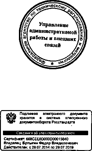 Приказ Росстандарта №2073 от 23.12.2014, https://oei-analitika.ru