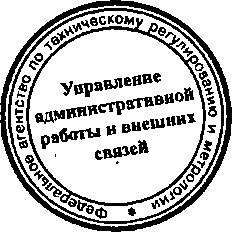 Приказ Росстандарта №2071 от 19.12.2014, https://oei-analitika.ru 