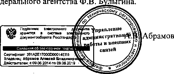 Приказ Росстандарта №2060 от 19.12.2014, https://oei-analitika.ru