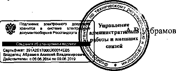 Приказ Росстандарта №2053 от 18.12.2014, https://oei-analitika.ru 