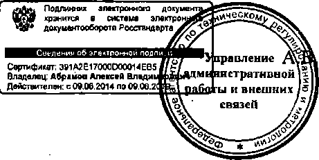 Приказ Росстандарта №2047 от 18.12.2014, https://oei-analitika.ru