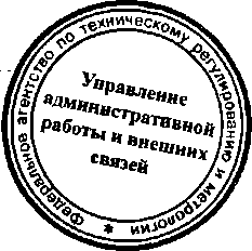 Приказ Росстандарта №2039 от 17.12.2014, https://oei-analitika.ru