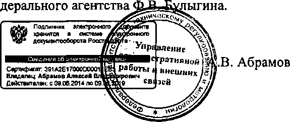 Приказ Росстандарта №2034 от 16.12.2014, https://oei-analitika.ru 