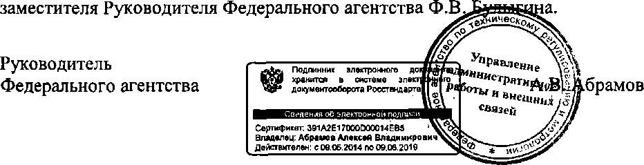 Приказ Росстандарта №2020 от 15.12.2014, https://oei-analitika.ru