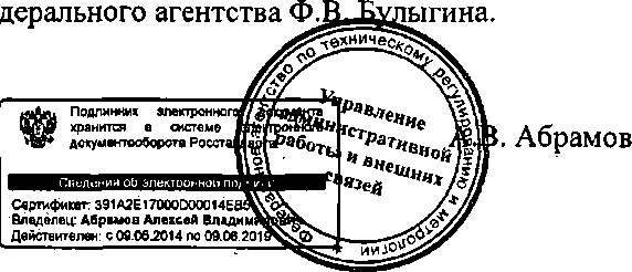 Приказ Росстандарта №2014 от 15.12.2014, https://oei-analitika.ru