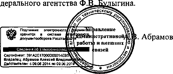 Приказ Росстандарта №2013 от 15.12.2014, https://oei-analitika.ru 