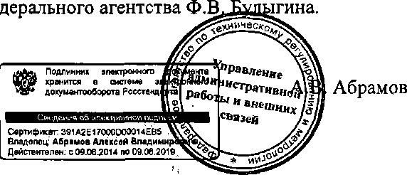 Приказ Росстандарта №1994 от 15.12.2014, https://oei-analitika.ru