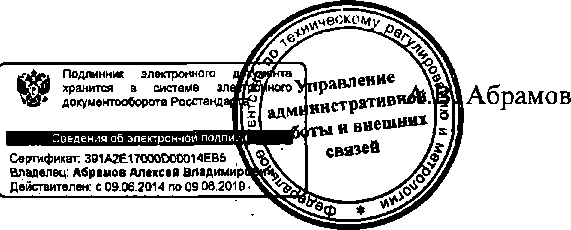 Приказ Росстандарта №1989 от 15.12.2014, https://oei-analitika.ru 