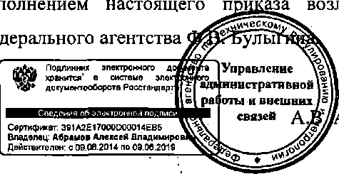 Приказ Росстандарта №1988 от 15.12.2014, https://oei-analitika.ru 