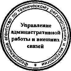 Приказ Росстандарта №1978 от 09.12.2014, https://oei-analitika.ru
