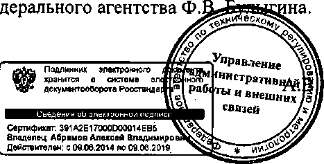 Приказ Росстандарта №1968 от 09.12.2014, https://oei-analitika.ru 
