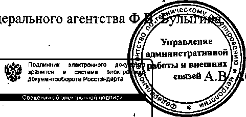 Приказ Росстандарта №1955 от 09.12.2014, https://oei-analitika.ru 