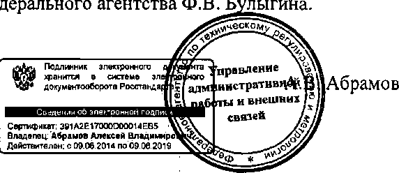 Приказ Росстандарта №1953 от 09.12.2014, https://oei-analitika.ru