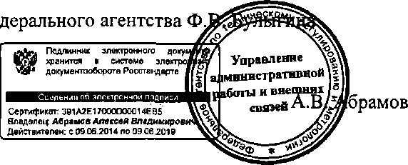 Приказ Росстандарта №1948 от 09.12.2014, https://oei-analitika.ru 