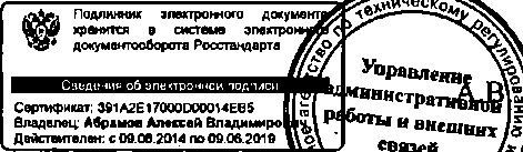 Приказ Росстандарта №1946 от 09.12.2014, https://oei-analitika.ru 