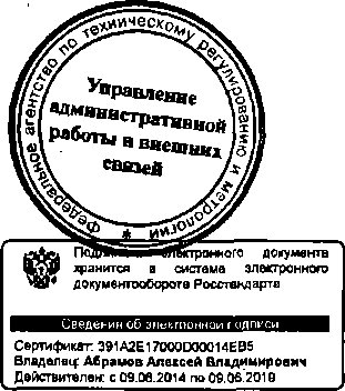 Приказ Росстандарта №1944 от 09.12.2014, https://oei-analitika.ru