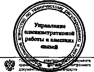 Приказ Росстандарта №1936 от 05.12.2014, https://oei-analitika.ru