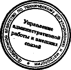 Приказ Росстандарта №1926 от 04.12.2014, https://oei-analitika.ru 