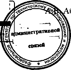 Приказ Росстандарта №1924 от 04.12.2014, https://oei-analitika.ru