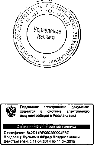 Приказ Росстандарта №1910 от 26.11.2014, https://oei-analitika.ru 