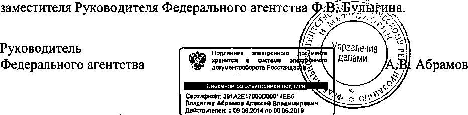 Приказ Росстандарта №1889 от 21.11.2014, https://oei-analitika.ru
