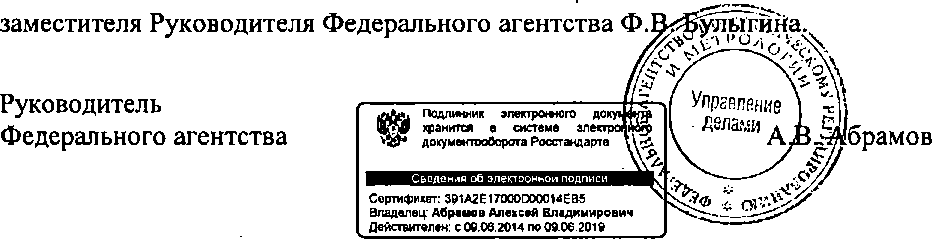 Приказ Росстандарта №1888 от 21.11.2014, https://oei-analitika.ru