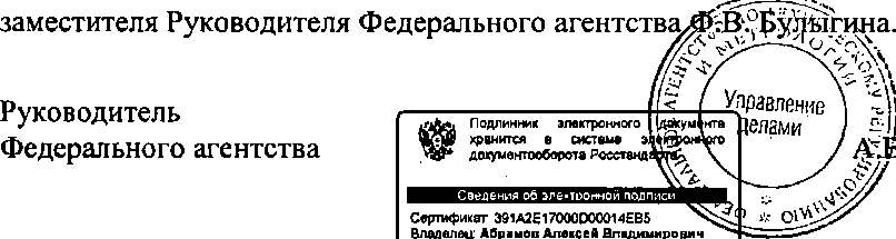 Приказ Росстандарта №1886 от 21.11.2014, https://oei-analitika.ru