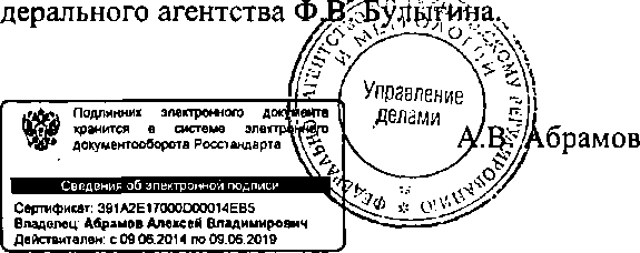 Приказ Росстандарта №1885 от 21.11.2014, https://oei-analitika.ru 