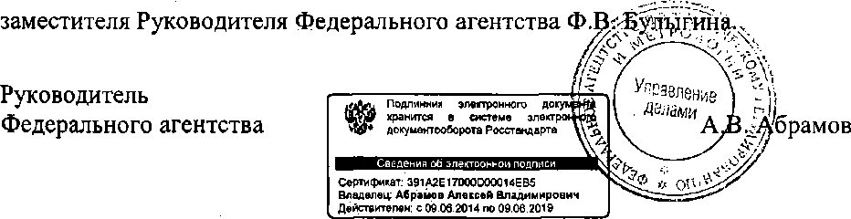 Приказ Росстандарта №1884 от 21.11.2014, https://oei-analitika.ru