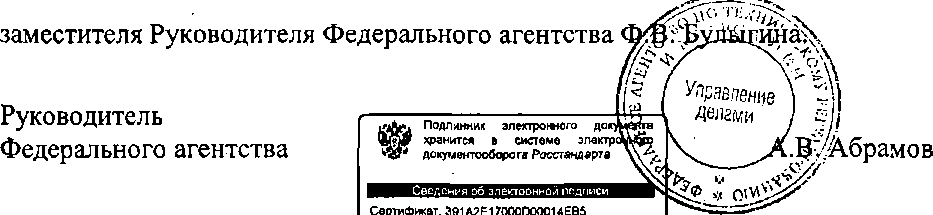 Приказ Росстандарта №1879 от 21.11.2014, https://oei-analitika.ru 