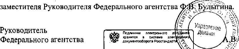 Приказ Росстандарта №1878 от 21.11.2014, https://oei-analitika.ru