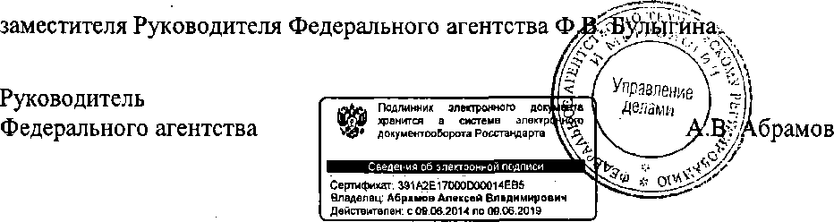 Приказ Росстандарта №1875 от 21.11.2014, https://oei-analitika.ru