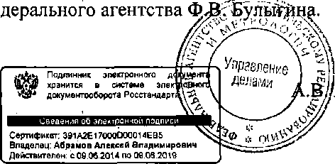 Приказ Росстандарта №1870 от 21.11.2014, https://oei-analitika.ru