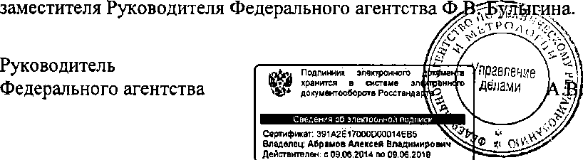 Приказ Росстандарта №1865 от 21.11.2014, https://oei-analitika.ru