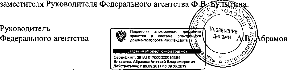 Приказ Росстандарта №1864 от 21.11.2014, https://oei-analitika.ru