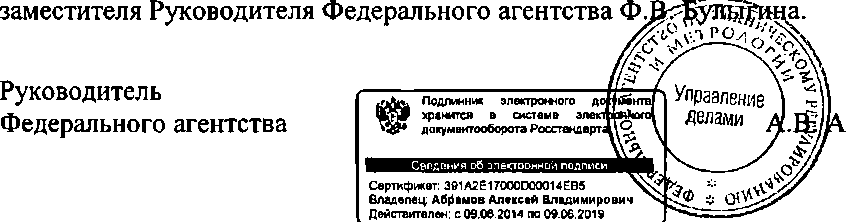 Приказ Росстандарта №1863 от 21.11.2014, https://oei-analitika.ru