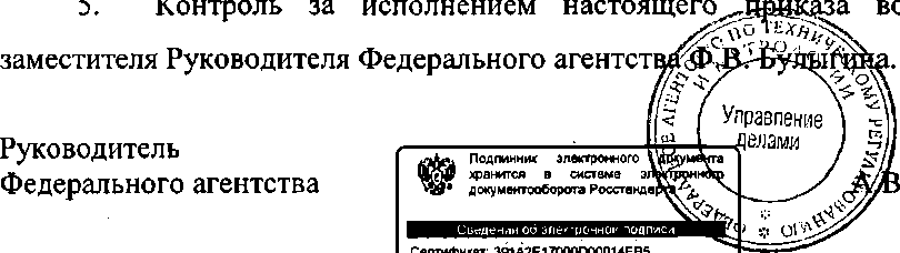 Приказ Росстандарта №1859 от 21.11.2014, https://oei-analitika.ru