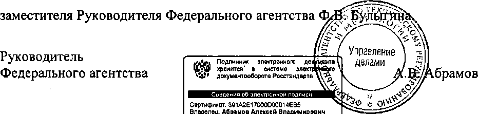 Приказ Росстандарта №1856 от 21.11.2014, https://oei-analitika.ru 