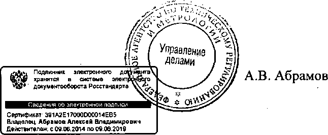 Приказ Росстандарта №1854 от 21.11.2014, https://oei-analitika.ru