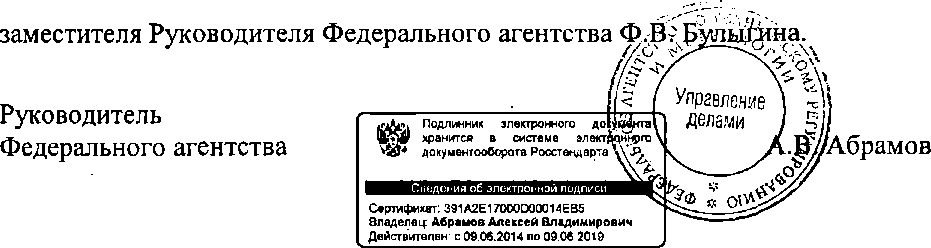 Приказ Росстандарта №1849 от 20.11.2014, https://oei-analitika.ru 