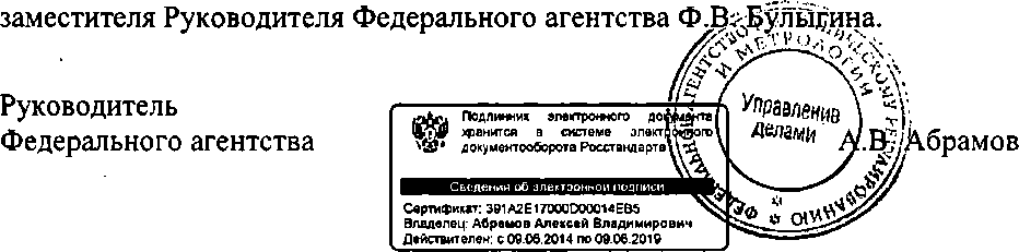 Приказ Росстандарта №1848 от 20.11.2014, https://oei-analitika.ru