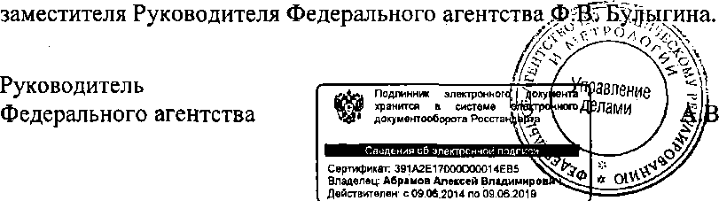 Приказ Росстандарта №1846 от 20.11.2014, https://oei-analitika.ru